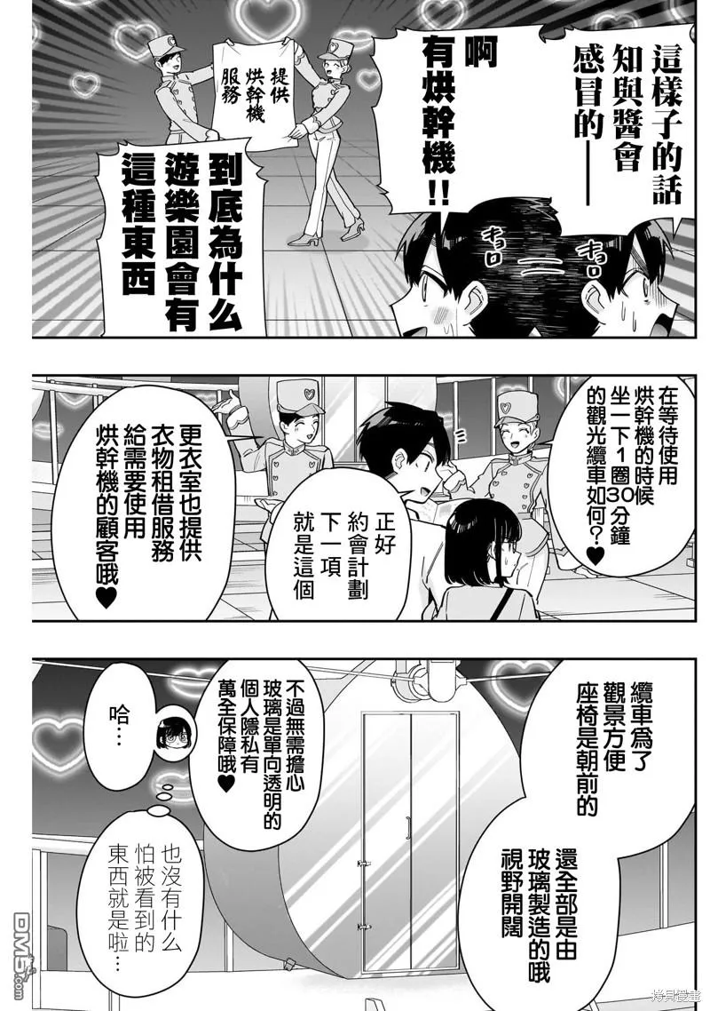 超超超超超喜欢你的100个女友漫画,第126话2图