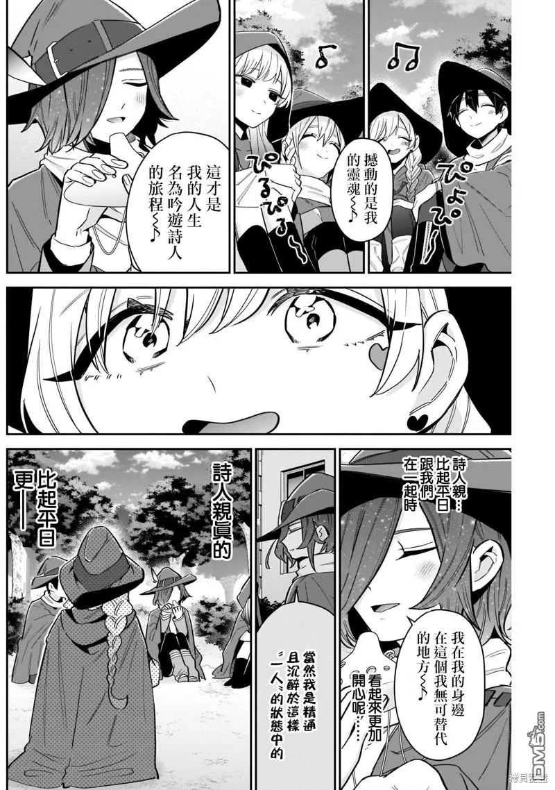 超超超超超喜欢你的100个女友漫画,第111话5图