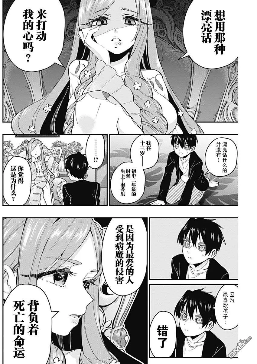 超超超超超喜欢你的100个女友漫画,第17话4图