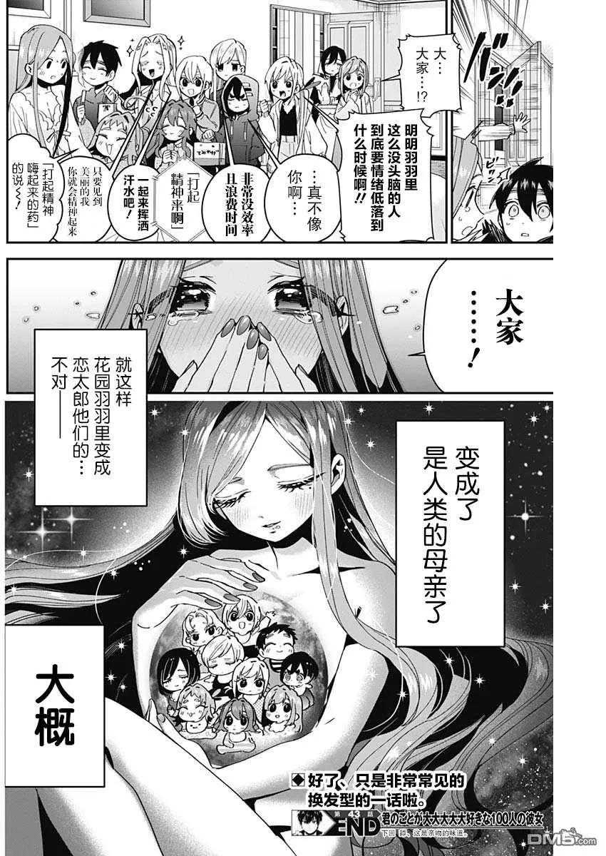 超超超超超喜欢你的100个女友漫画漫画,第43话1图