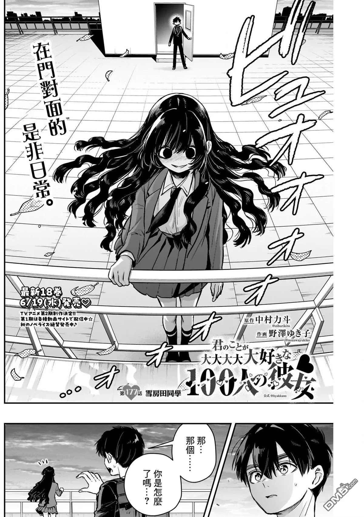 超超超超超喜欢你的100个女友漫画,第177话2图