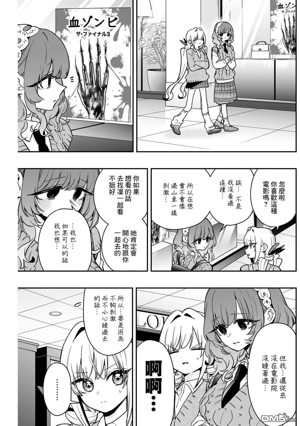 超超超超超喜欢你的100个女友漫画,第198话5图