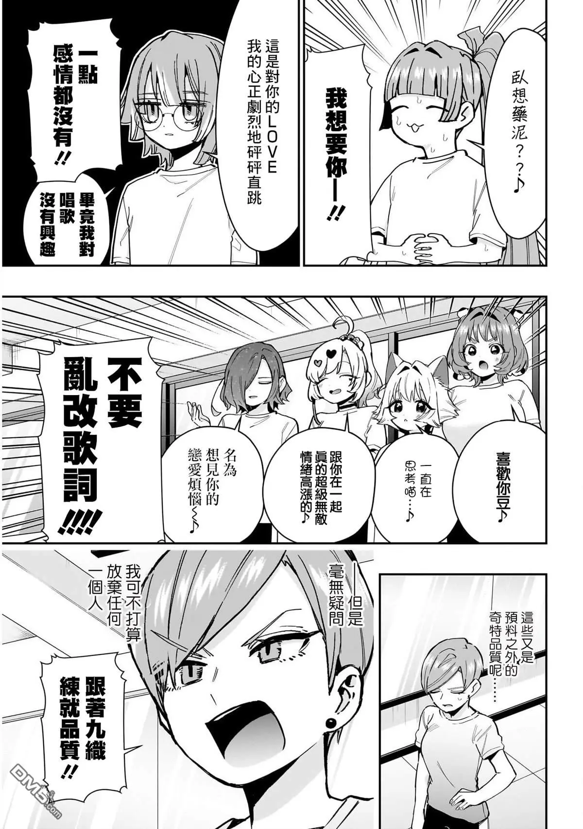 超超超超超喜欢你的100个女友漫画,第152话3图