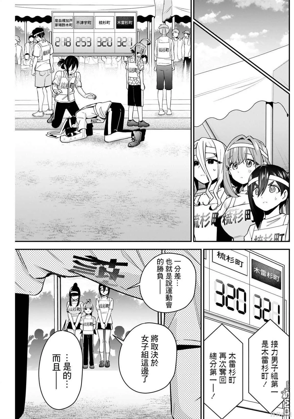 超超超超超喜欢你的100个女友漫画,第98话4图