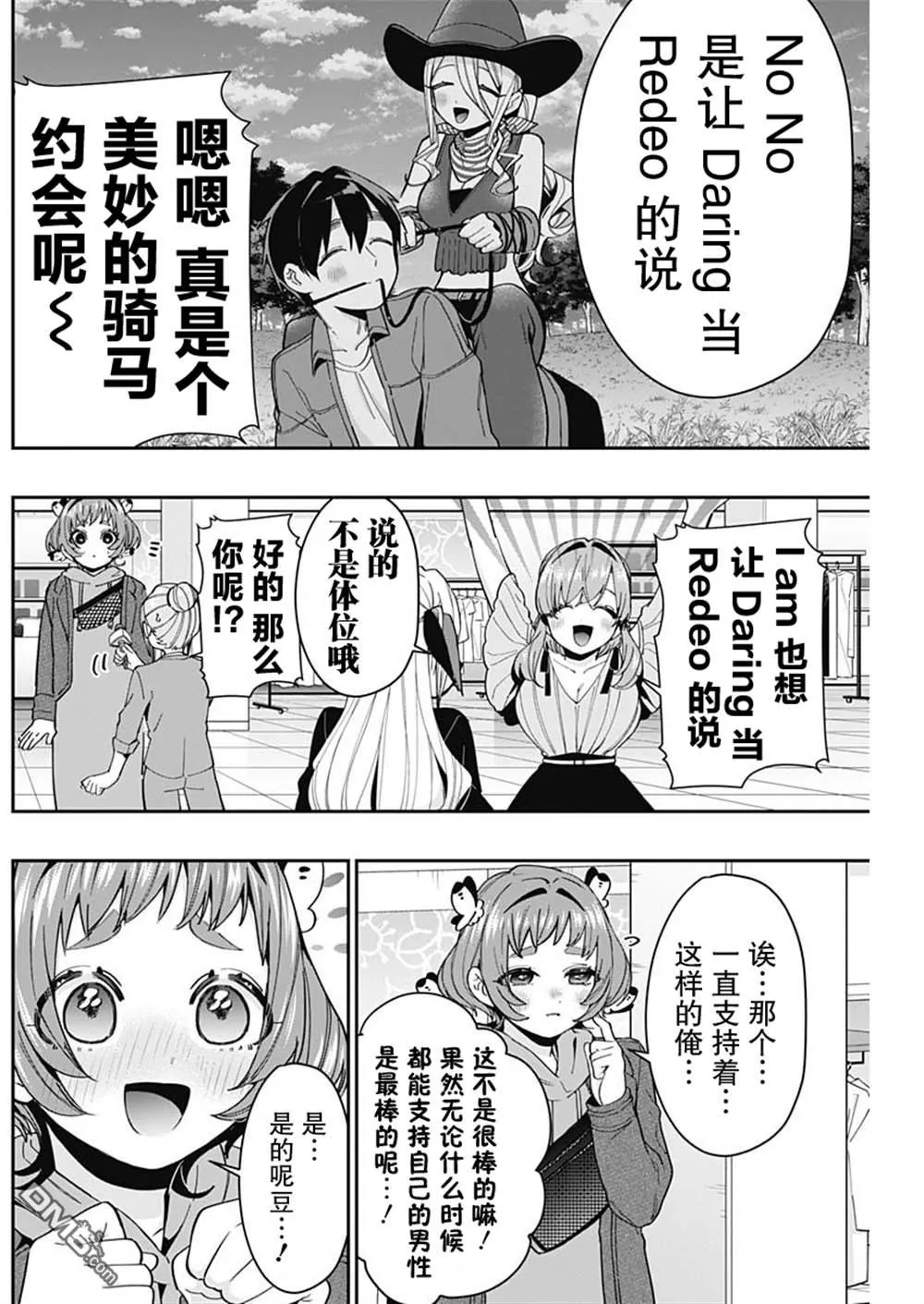 超超超超超喜欢你的100个女友[头盔漫画,第73话3图