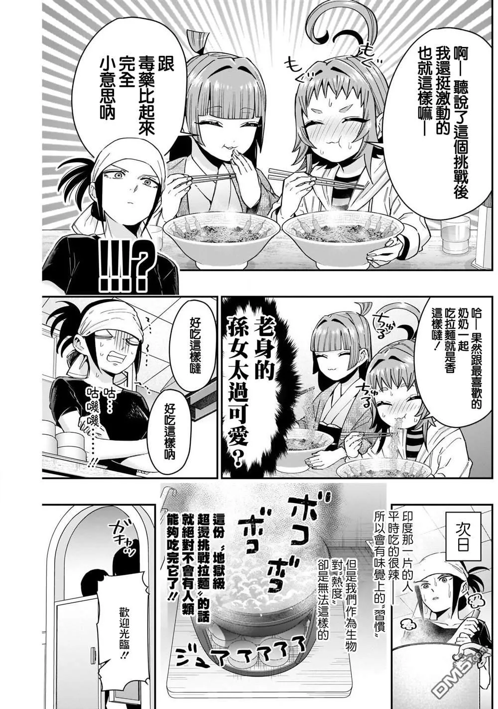 超超超超超喜欢你的100个女友漫画,第83话3图