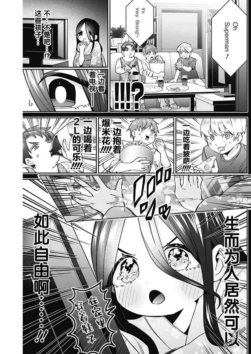 超超超超超喜欢你的100个女友漫画漫画,第57话2图