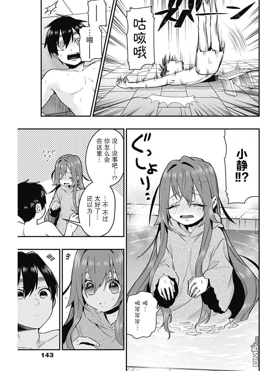 超超超超超喜欢你的100个女友樱花动漫漫画,第21话3图