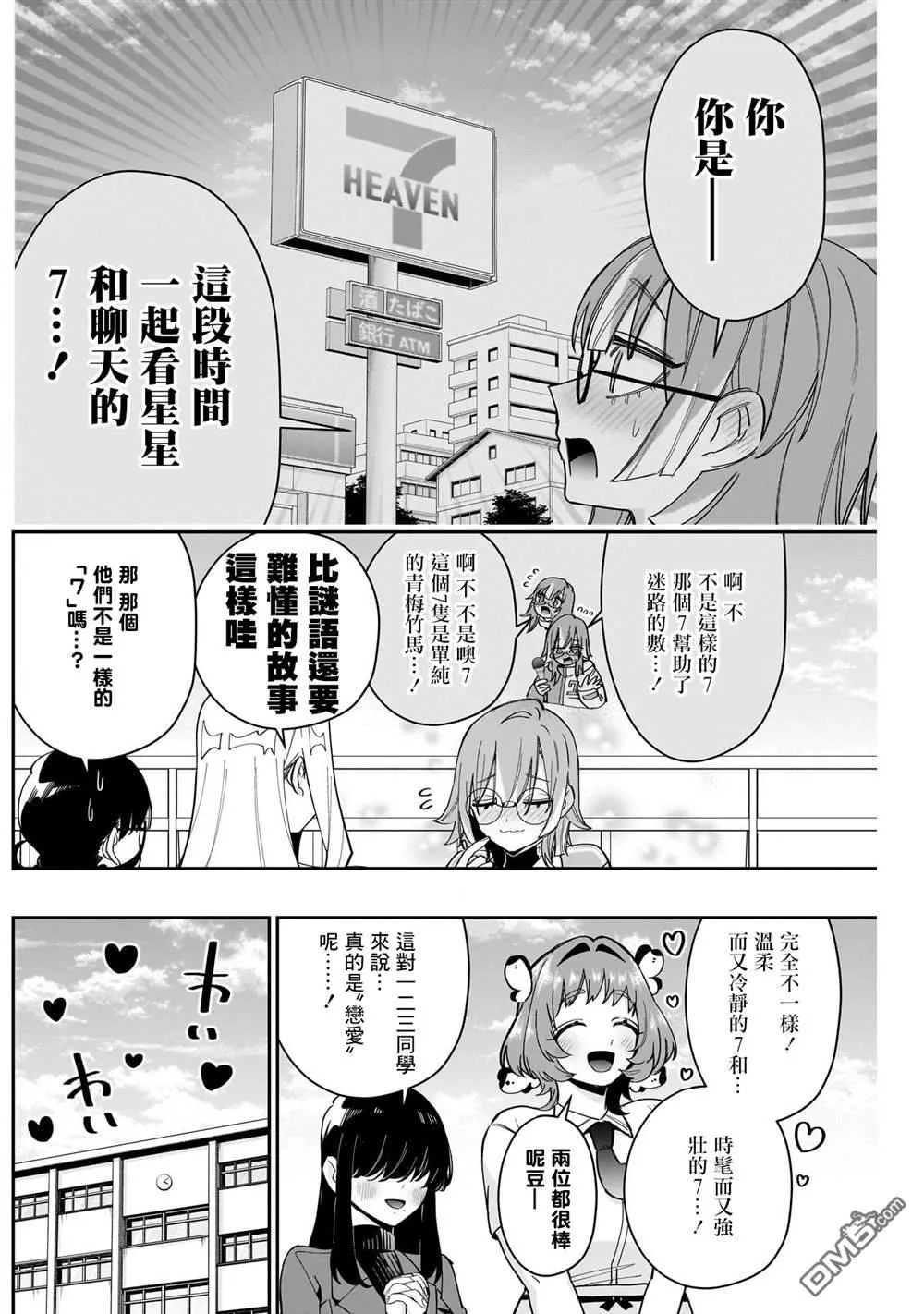 超超超超超喜欢你的100个女友漫画,第124话5图