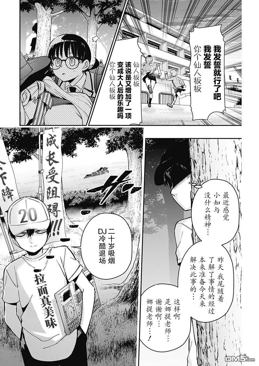 超超超超超喜欢你的100个女友第二季漫画,第71话4图