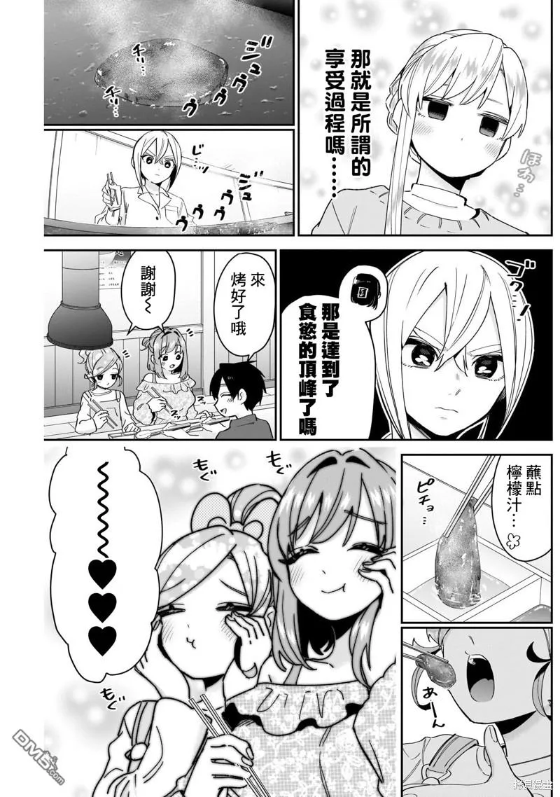 超喜欢你的100个女友第二季完整版漫画,第106话1图