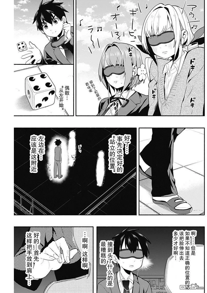 超超超超超喜欢你的100个女朋友漫画,第2话3图