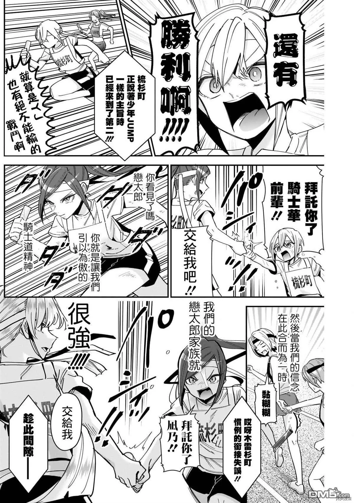 超超超超超喜欢你的100个女友漫画免费下拉式漫画,第99话4图