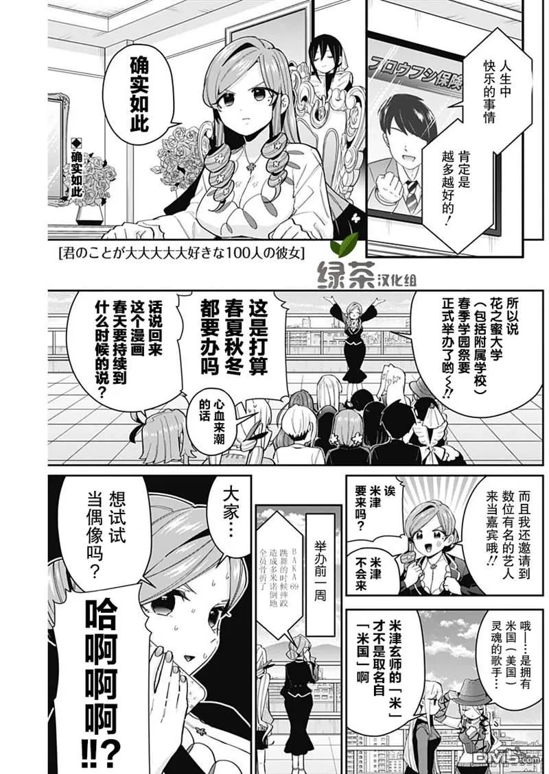 超超超超超喜欢你的100个女友动漫在线观看漫画,第62话1图