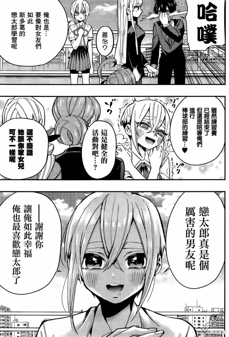 超超超超超喜欢你的100个女友漫画,第37话3图