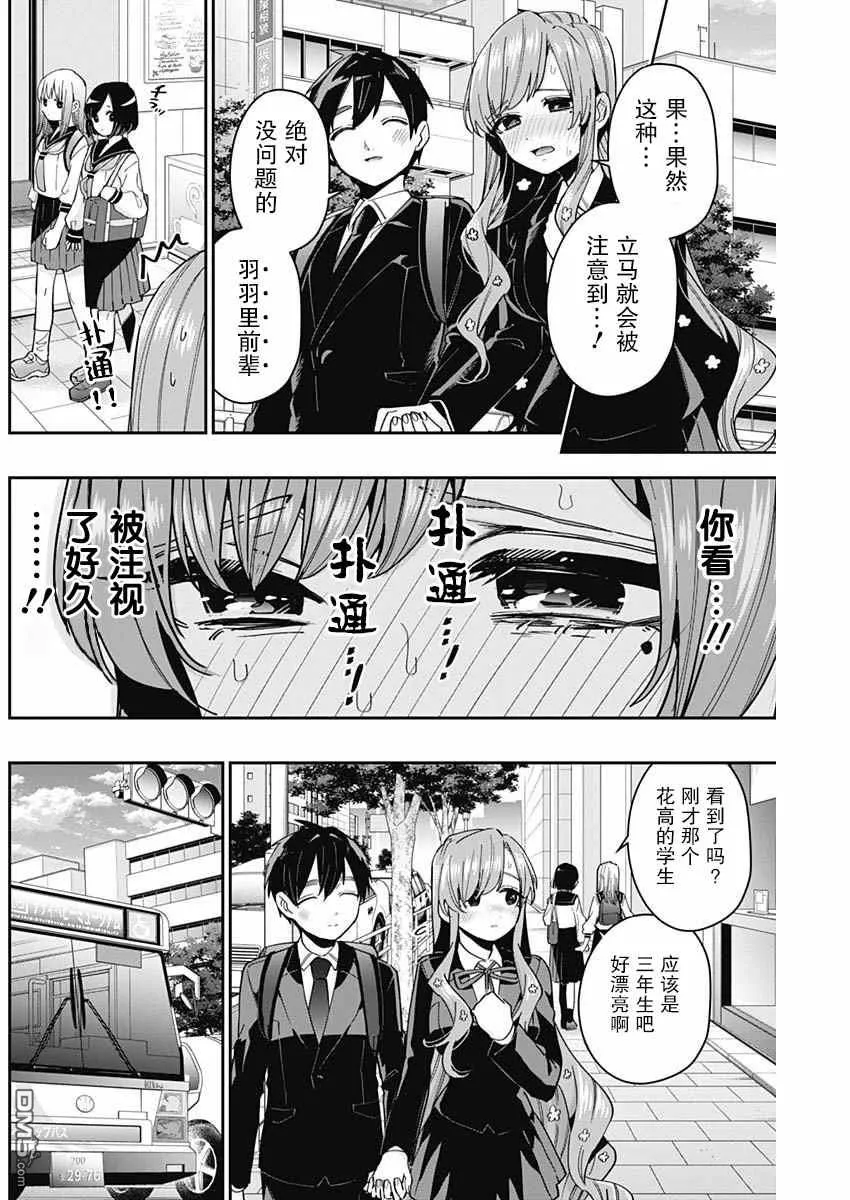 超超超超超喜欢你的100个女友漫画,第79话1图