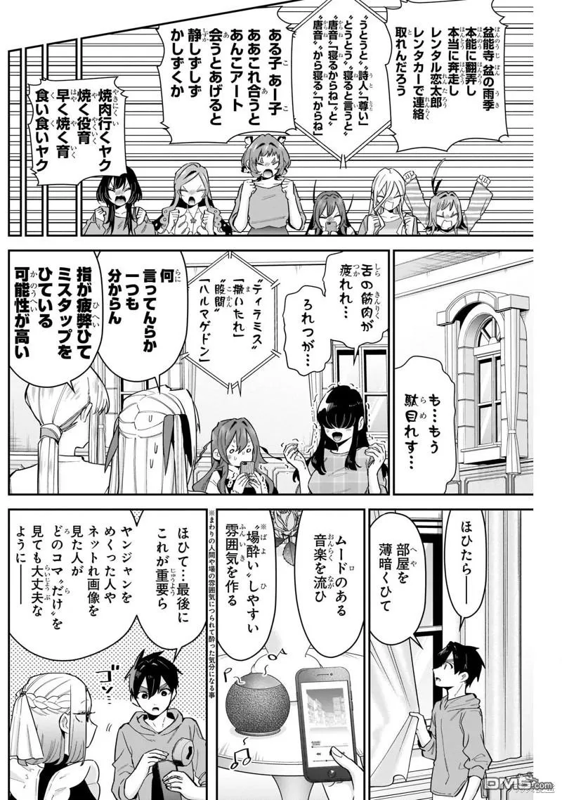 超超超超超喜欢你的100个女友第二季在线观看免费版漫画,第109话1图