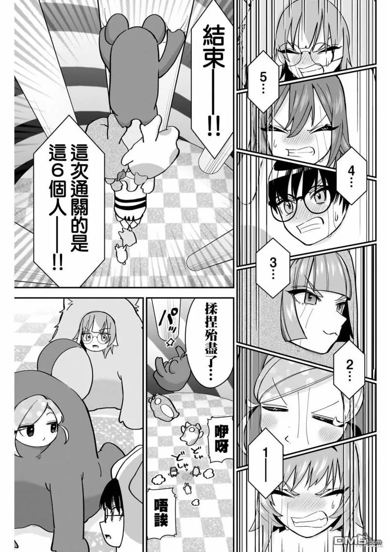 超超超超超喜欢你的100个女友漫画,第128话4图