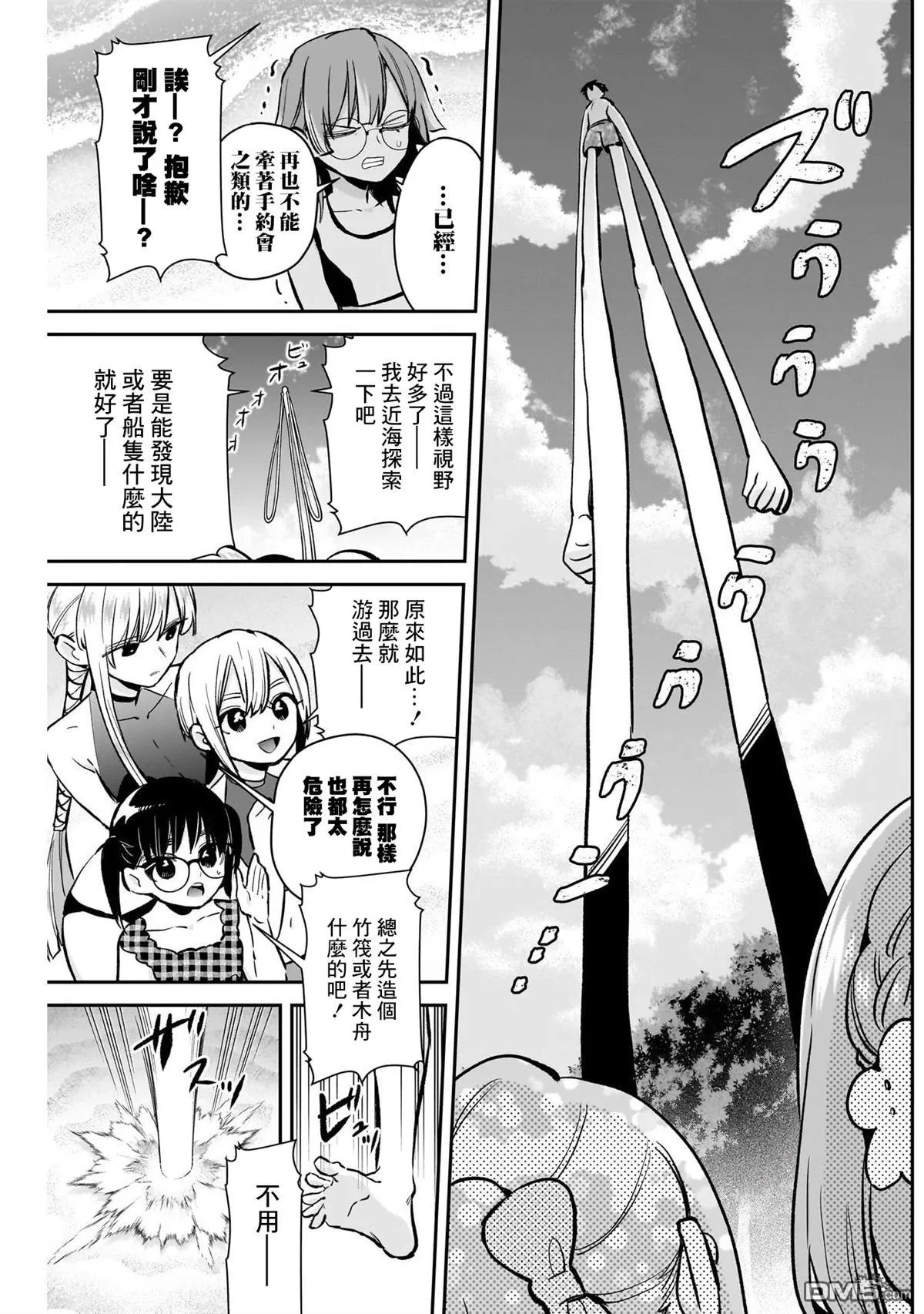 超超超超超喜欢你的100个女友[头盔漫画,第183话1图