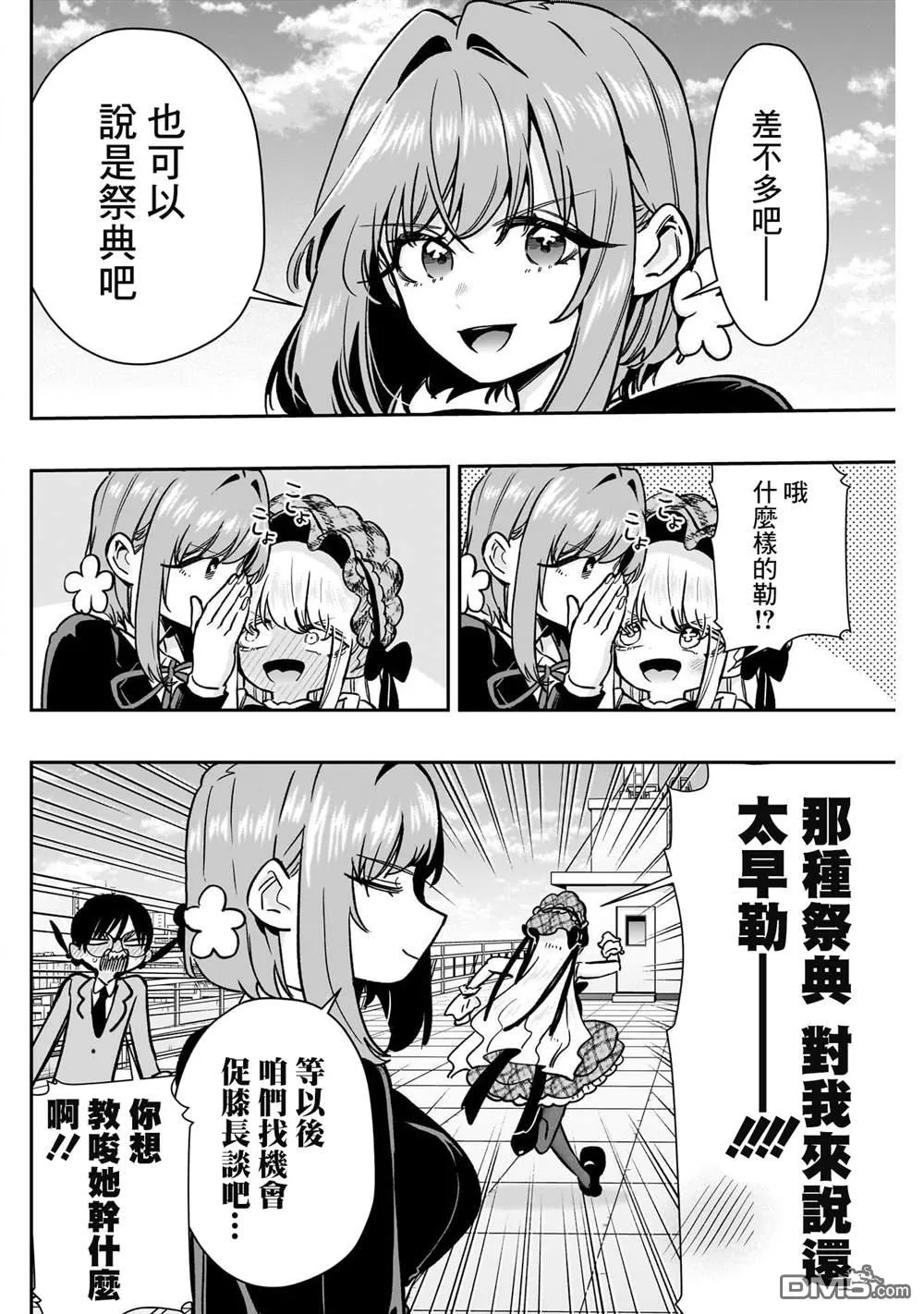 超超超超超喜欢你的100个女友漫画,第175话5图