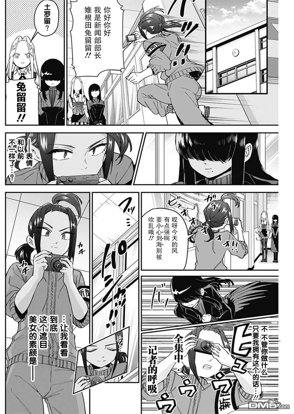 超超超超超喜欢你的100个女友漫画,第55话1图