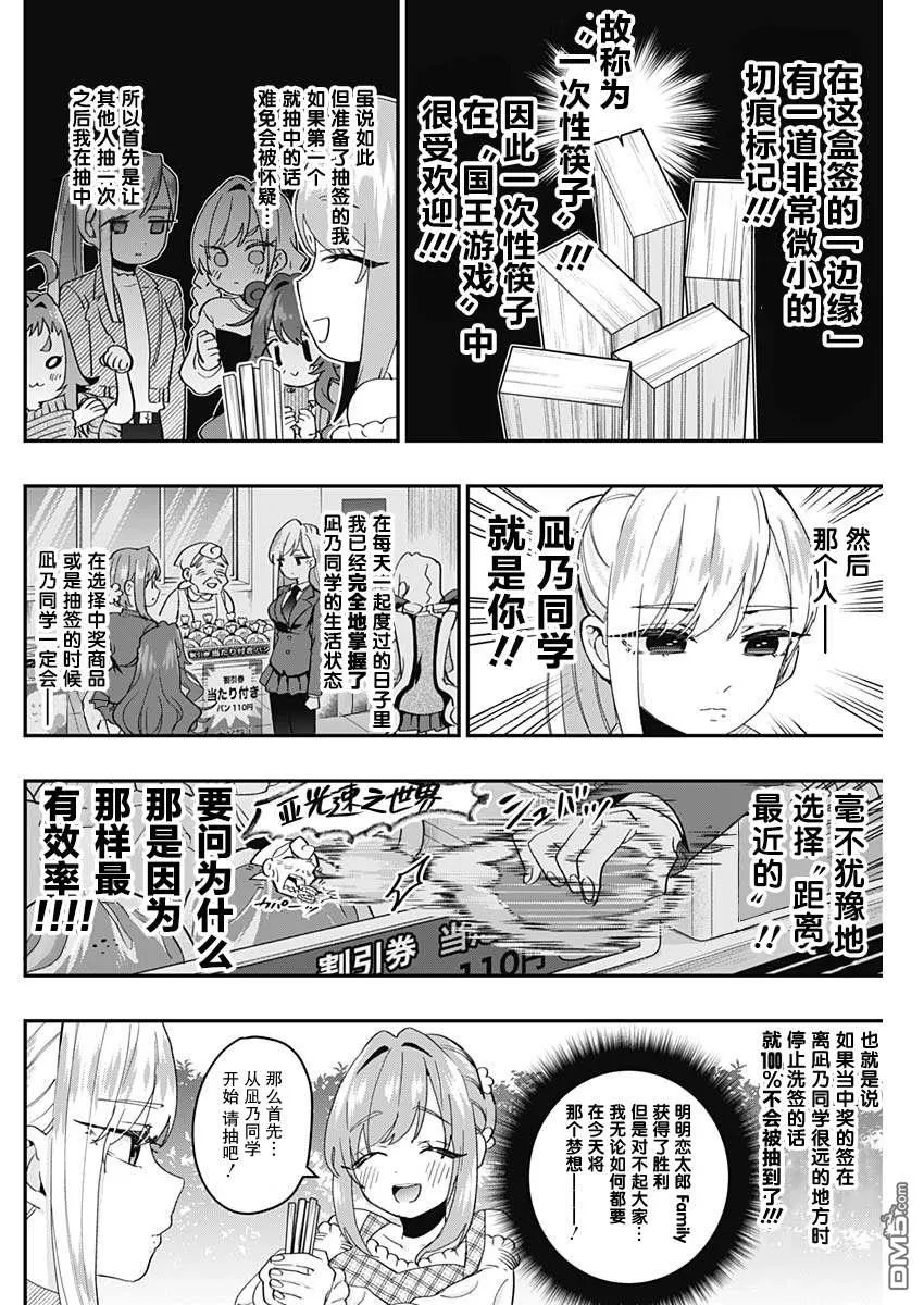 超超超超超喜欢你的100个女友漫画,第14话4图