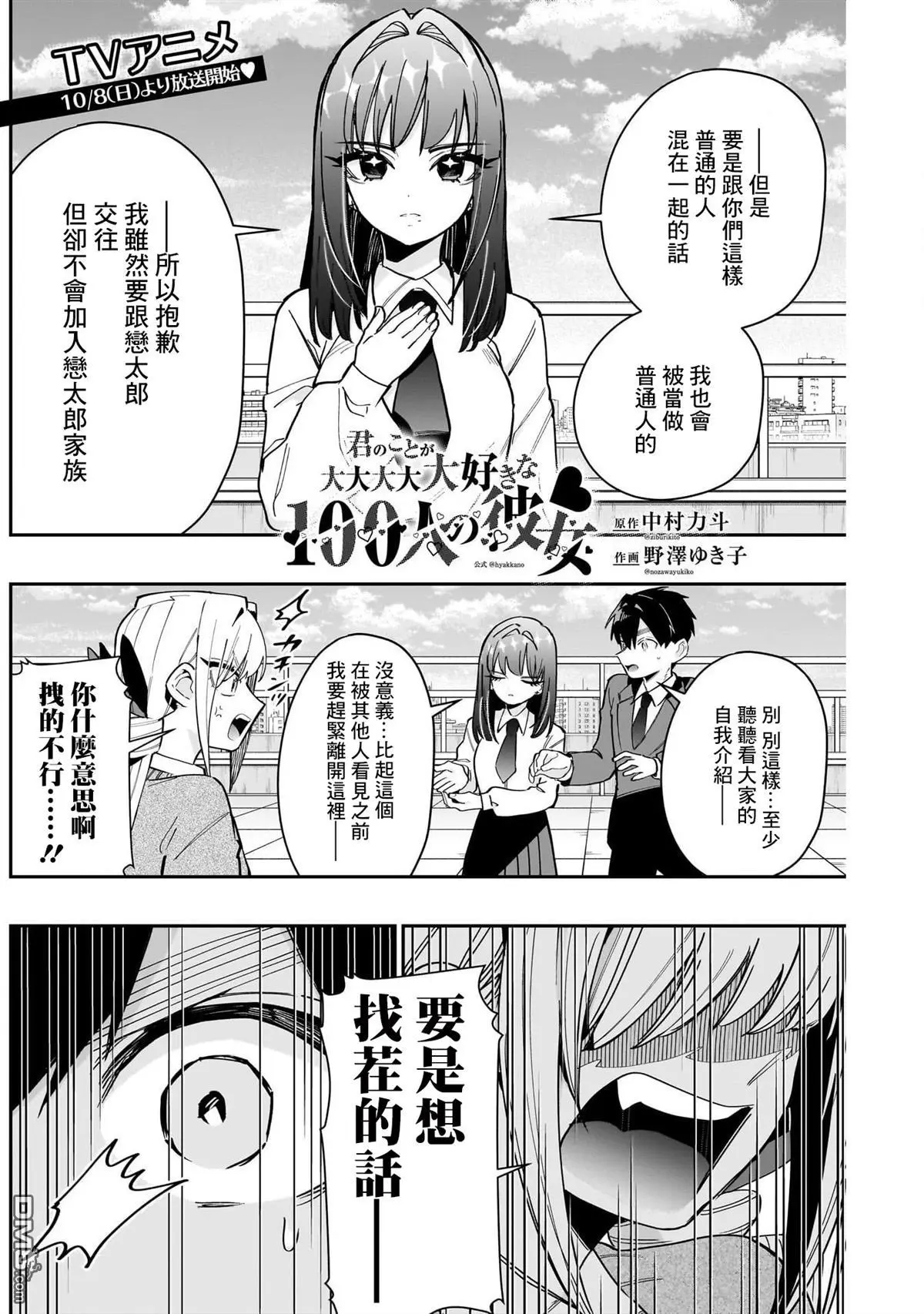 超超超超超喜欢你的100个女友漫画,第151话2图