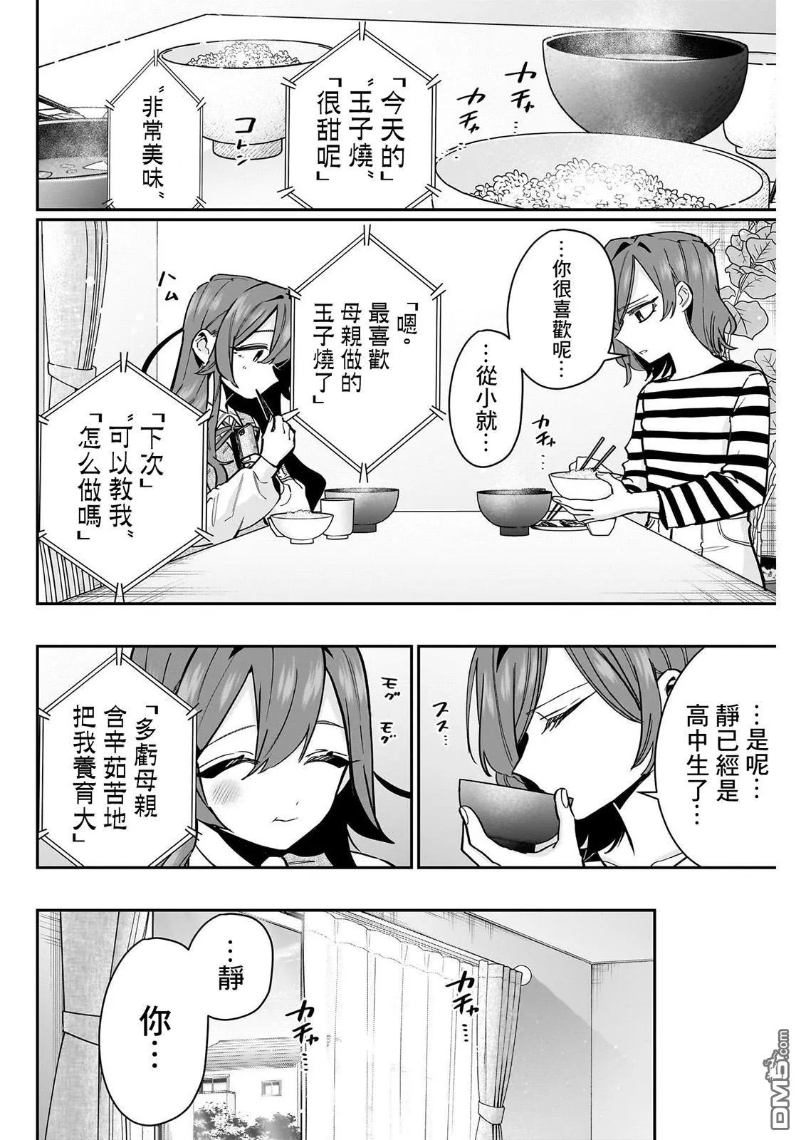 超超超超超喜欢你的100个女友漫画,第135话5图