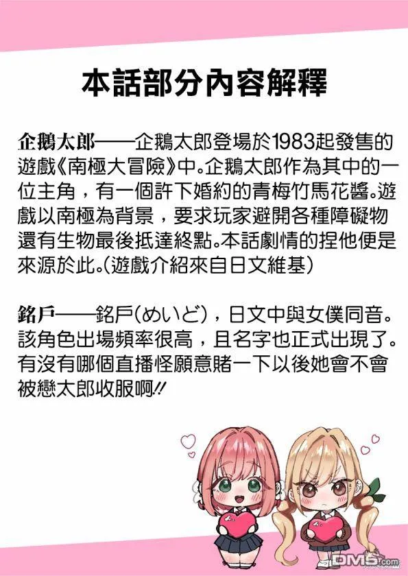 超超超超超喜欢你的100个女友第二季漫画,第29话3图