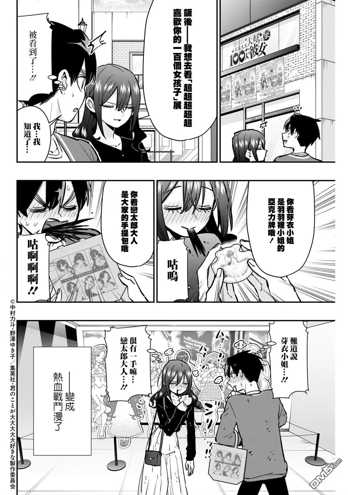 超超超超超喜欢你的100个女友漫画,第181话4图