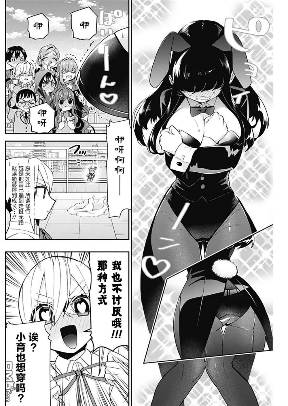 超超超超超喜欢你的100个女友漫画,第55话5图