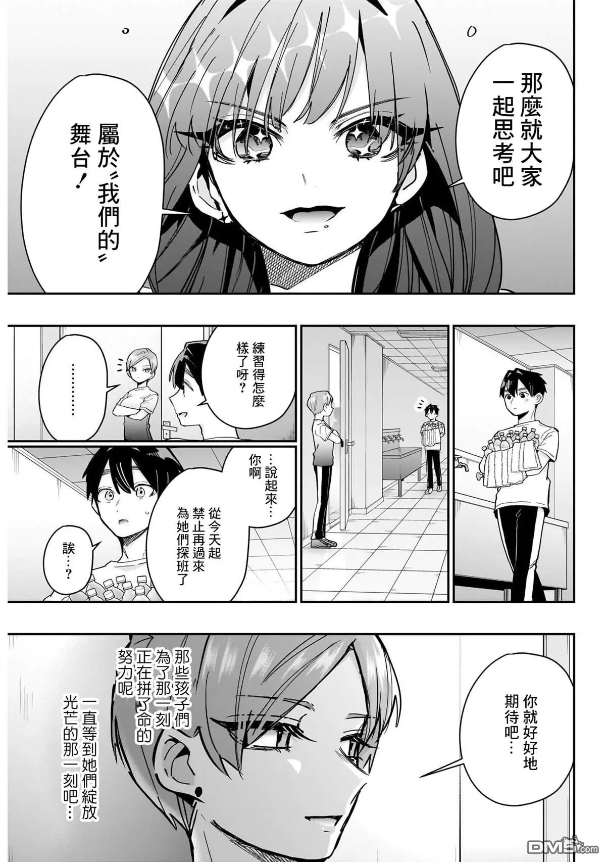 超超超超超喜欢你的100个女友漫画,第152话2图