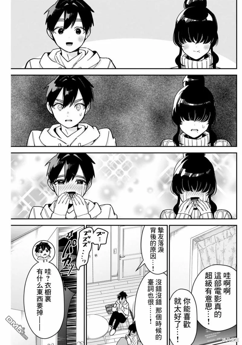 超超超超超喜欢你的100个女友漫画,第122话5图