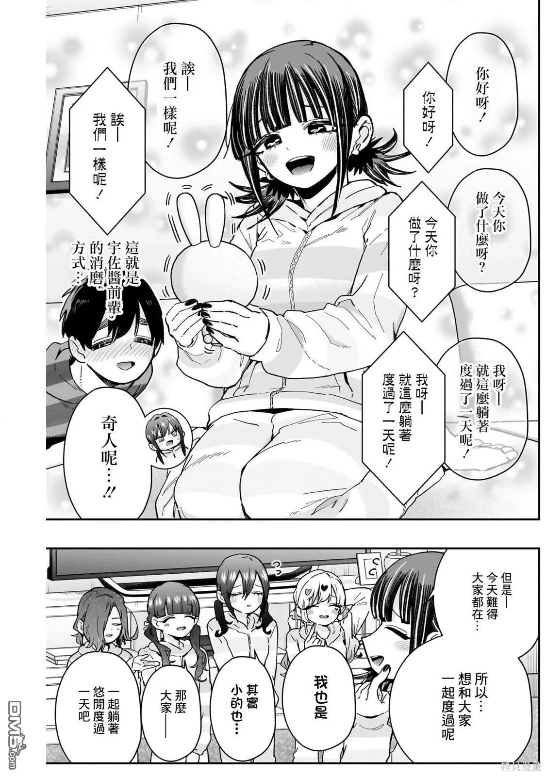 超超超超超喜欢你的100个女友漫画,第172话1图