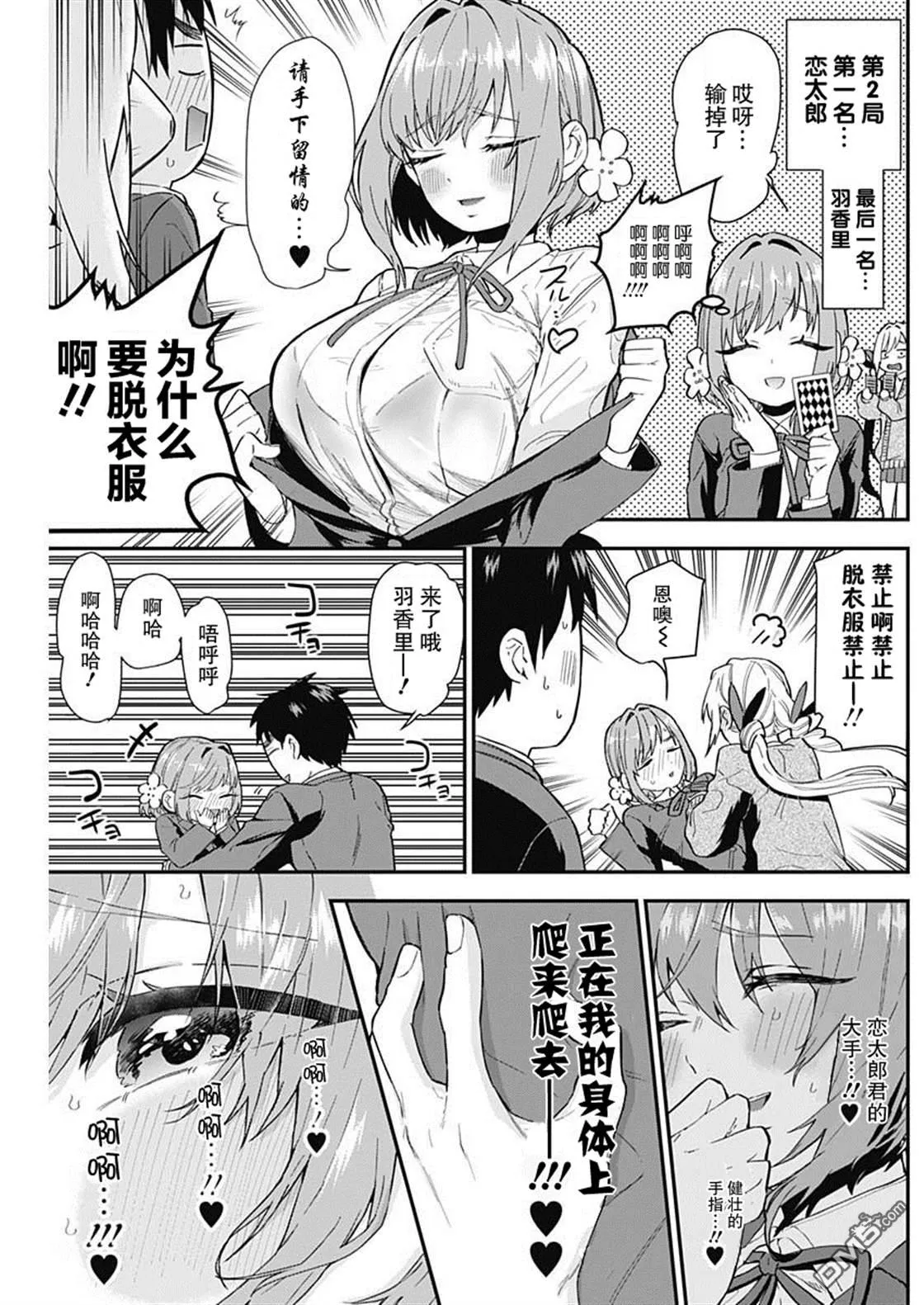 超超超超超喜欢你的100个女友漫画,第4话1图