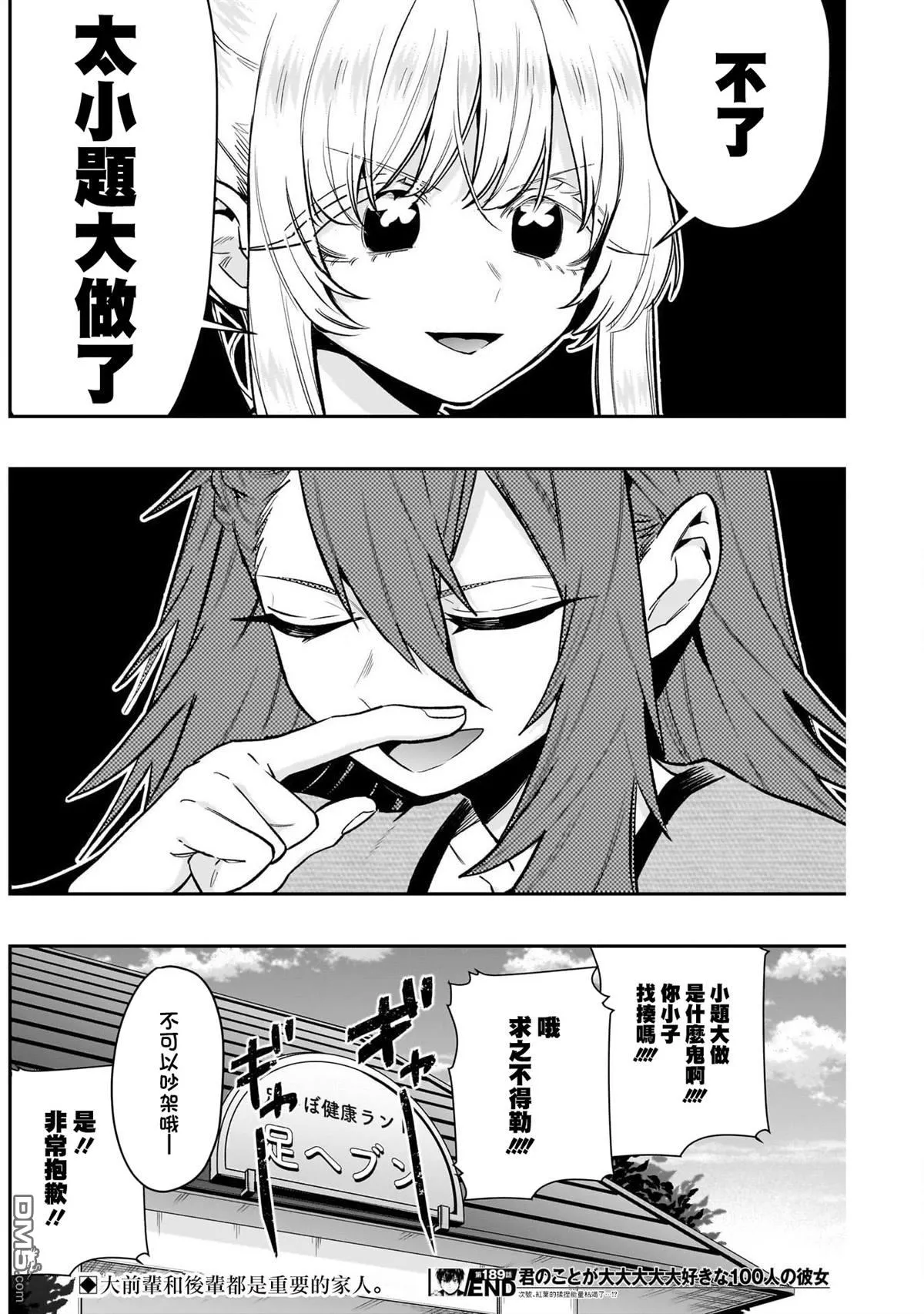 超超超超超喜欢你的100个女友漫画,第189话5图