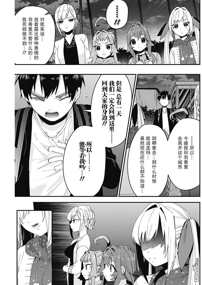 超超超超超喜欢你的100个女友漫画漫画,第15话2图