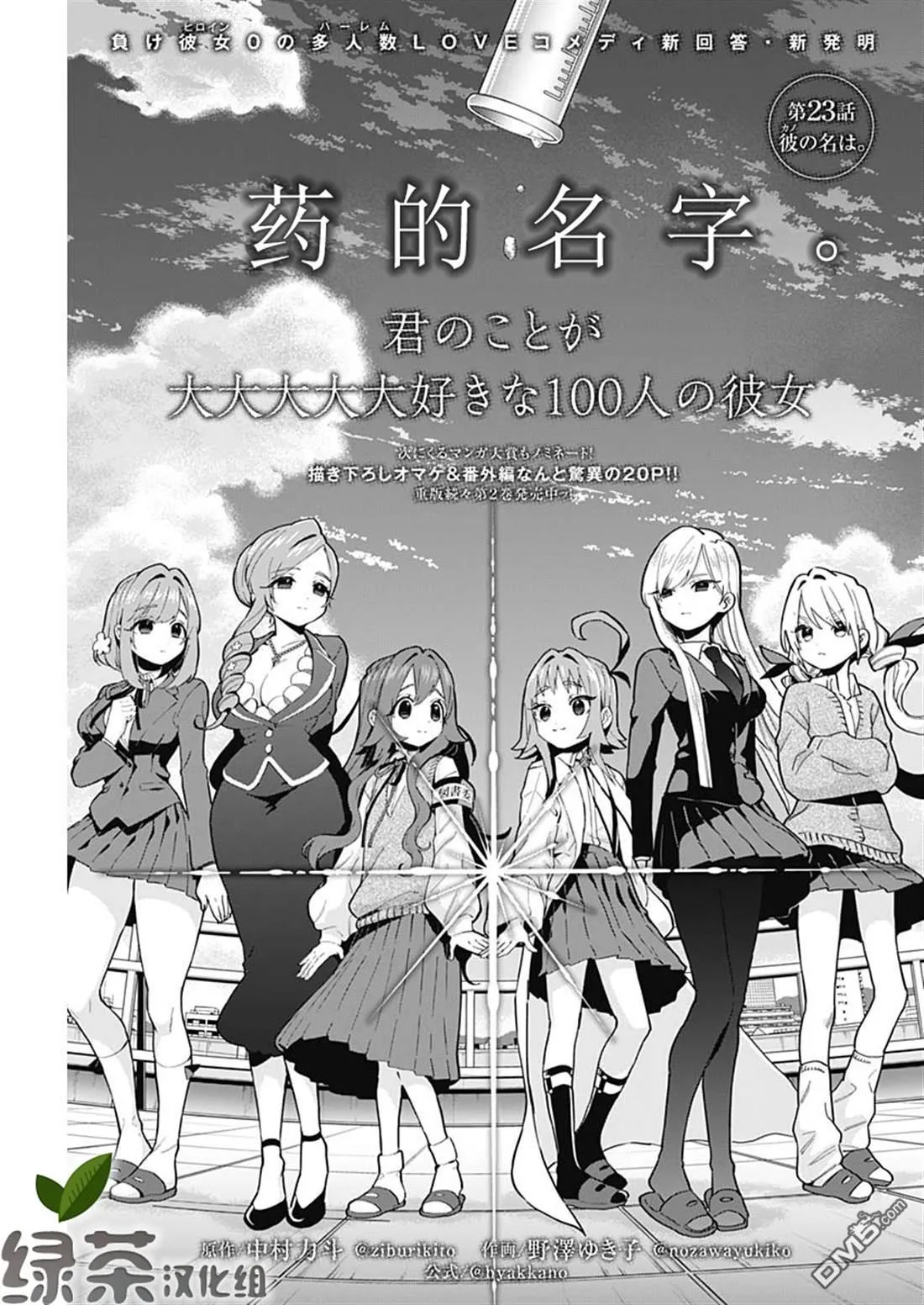 超超超超超喜欢你的100个女友漫画,第23话1图