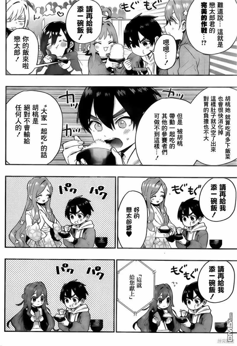 超超超超超喜欢你的100个女友漫画,第25话1图