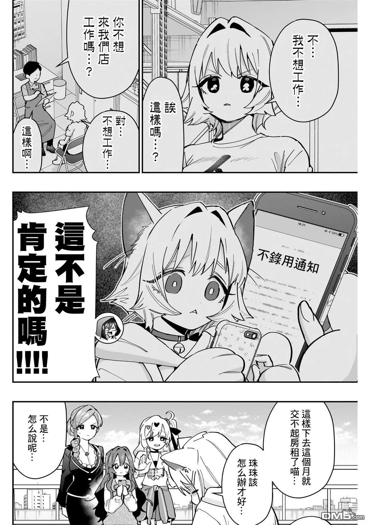 超超超超超喜欢你的100个女友漫画,第147话2图