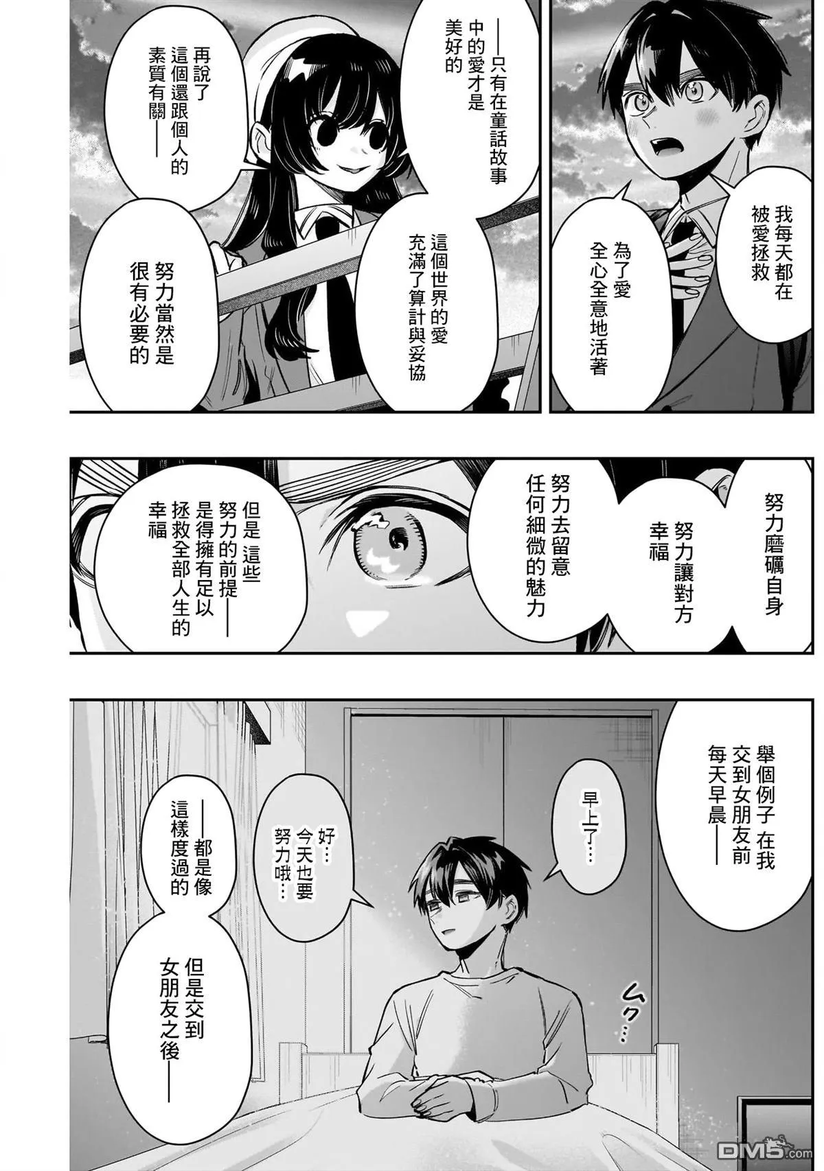 超超超超超喜欢你的100个女友漫画,第177话3图