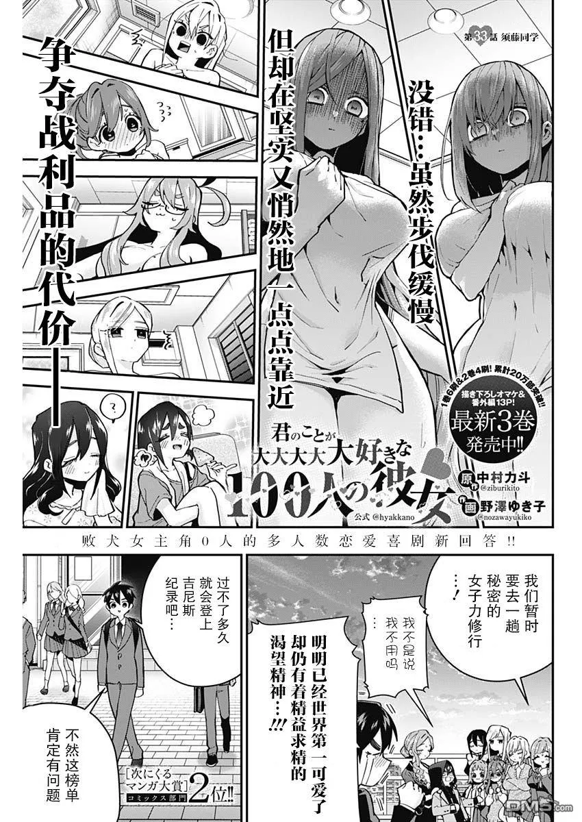 超超超超超喜欢你的100个女友漫画,第33话1图