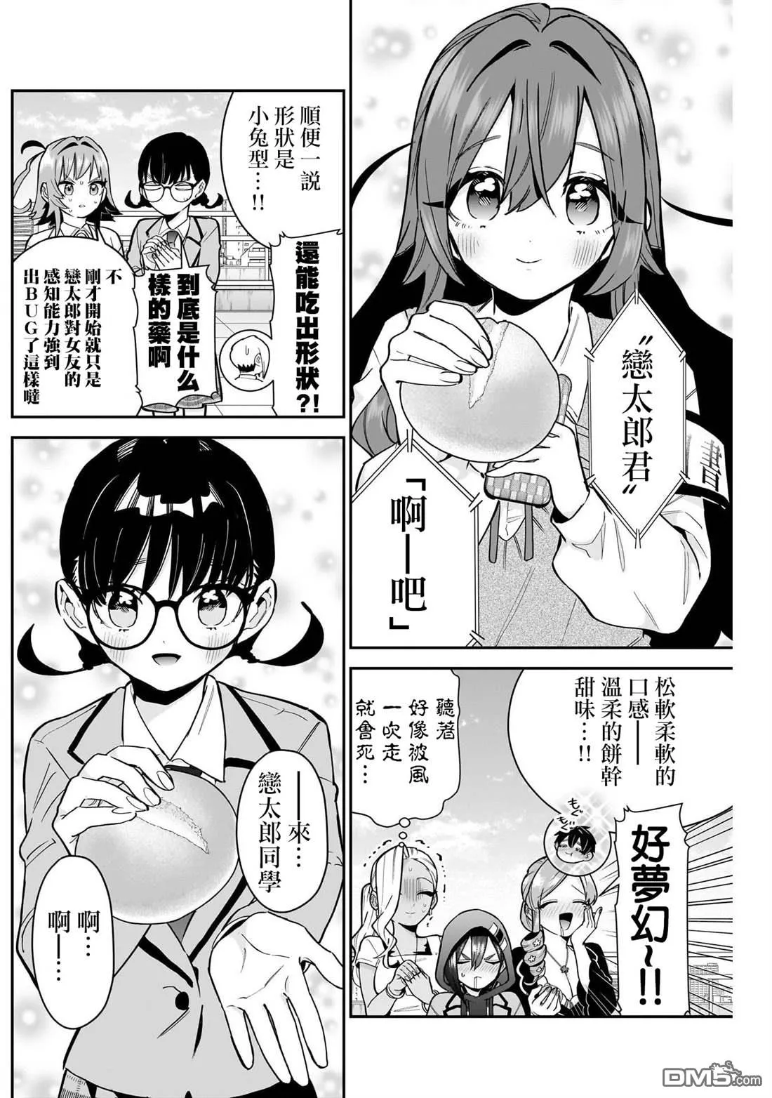 超超超超超喜欢你的100个女友漫画,第139话5图