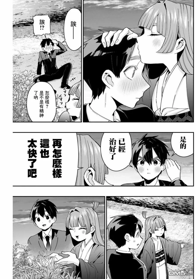 超超超超超喜欢你的100个女友漫画,第75话5图