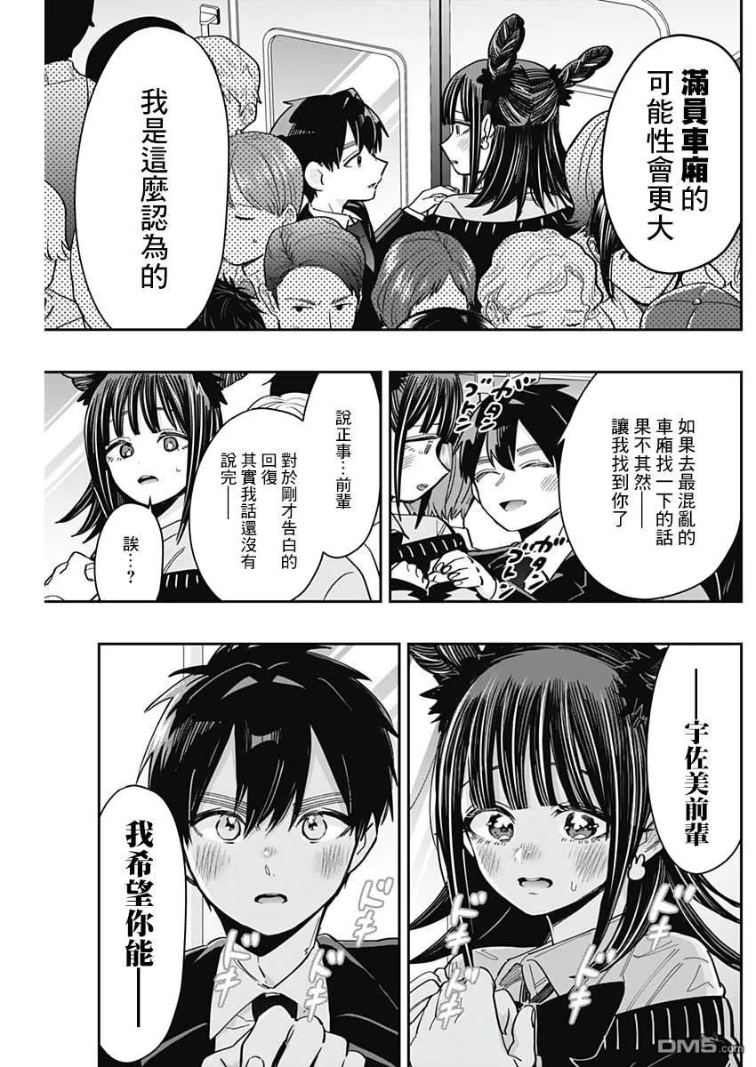 超超超超超喜欢你的100个女友动漫漫画,第169话1图