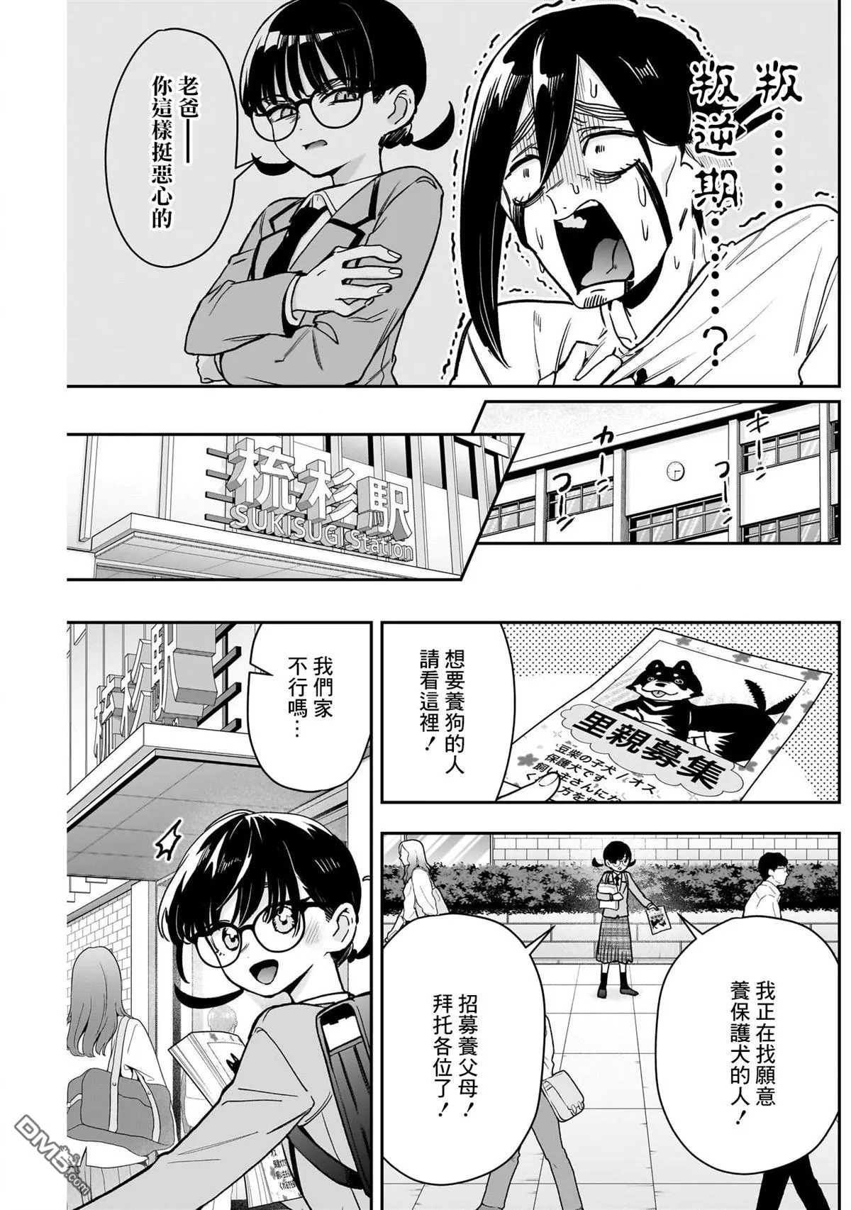 超超超超超喜欢你的100个女友漫画,第199话5图