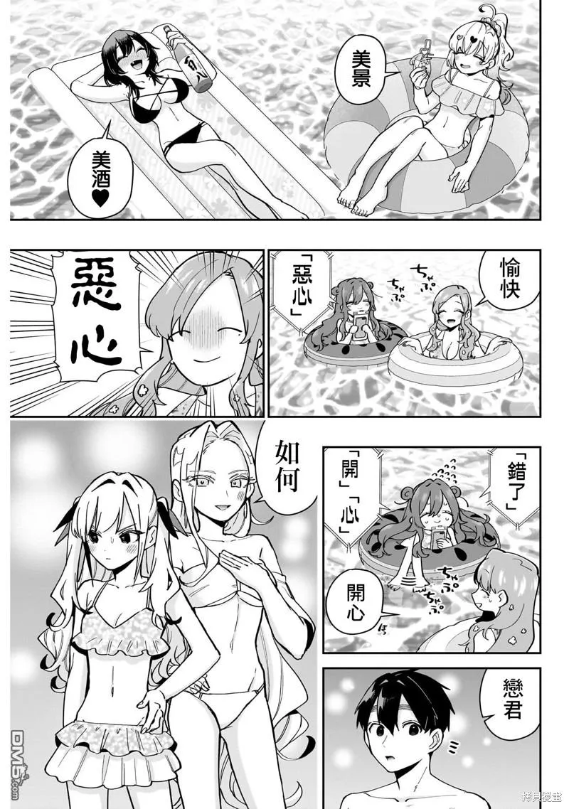 超超超超超喜欢你的100个女友漫画,第127话3图