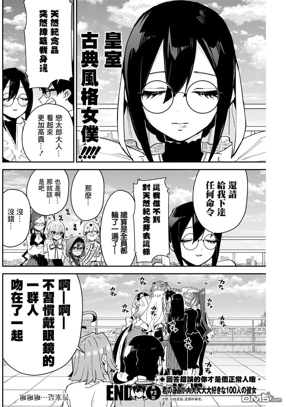 超喜欢你的100个女友第二季完整版漫画,第93话5图