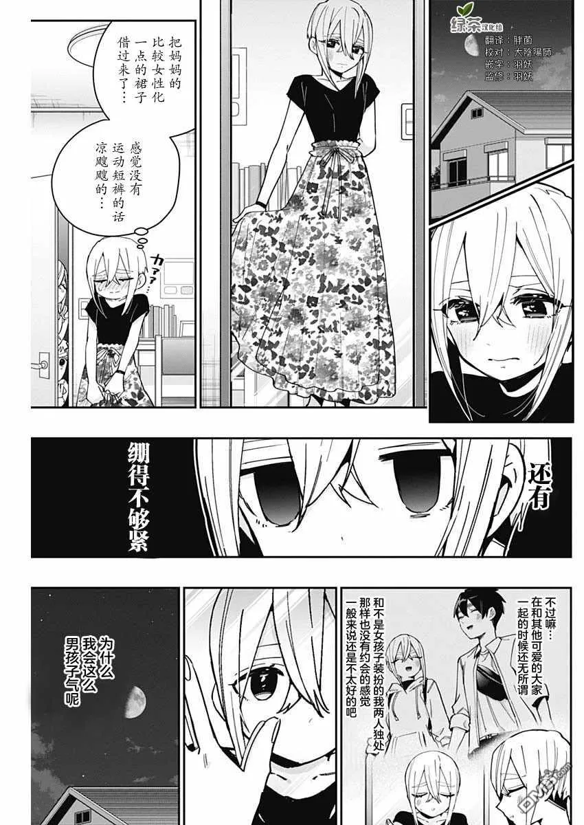 超超超超超喜欢你的100个女友漫画,第60话3图