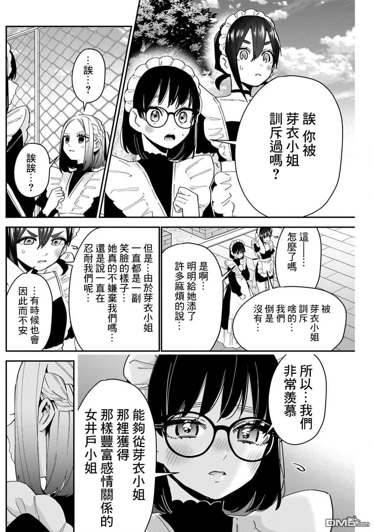 超超超超超喜欢你的100个女友漫画,第102话1图